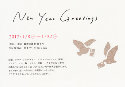 new yeargreetings17